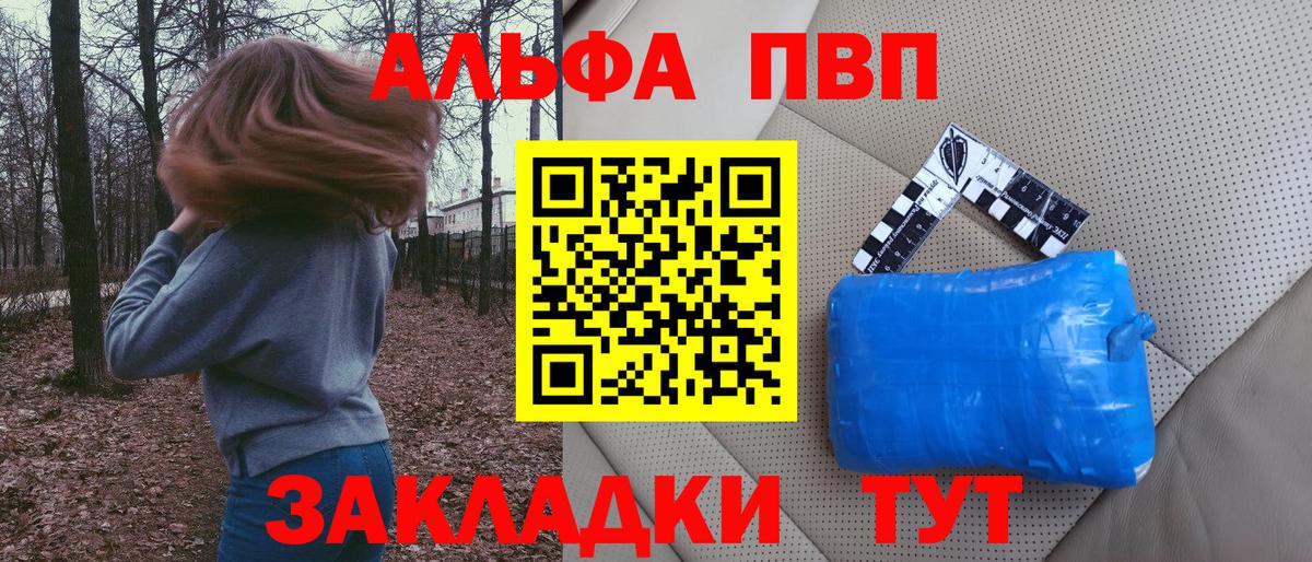 Пермь  A PVP VHQ  Вход с VPN  Alpha-PVP СК 