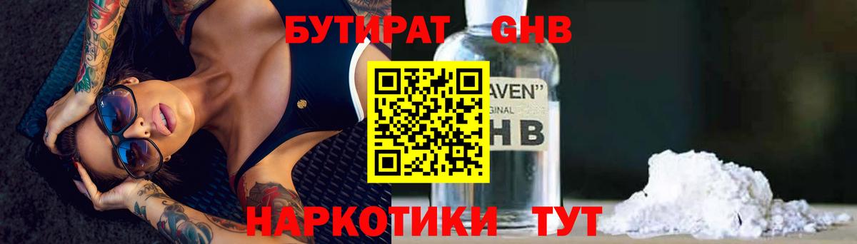 Бутират Butirat Пермь