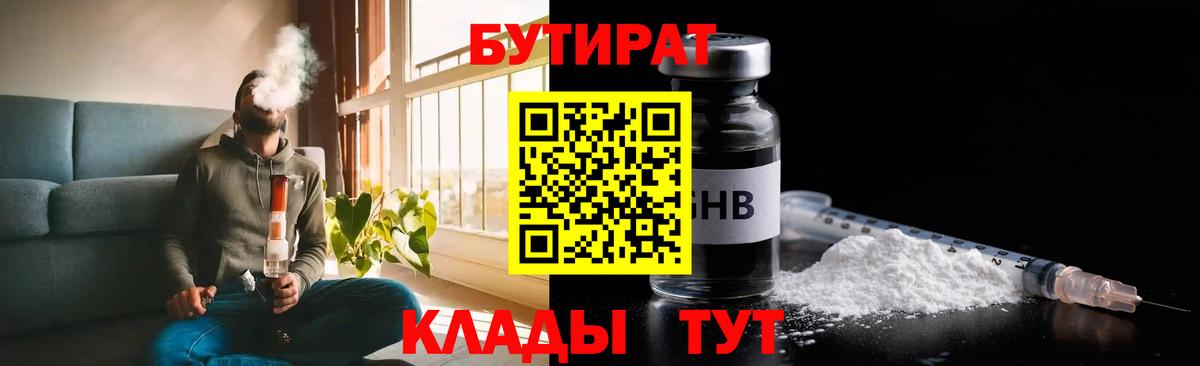БУТИРАТ бутик  Вход с VPN  Пермь 