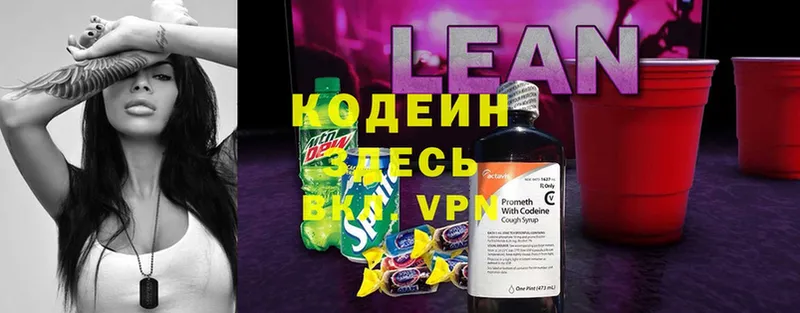 где купить наркотик  кракен зеркало  Кодеиновый сироп Lean Purple Drank  Пермь 