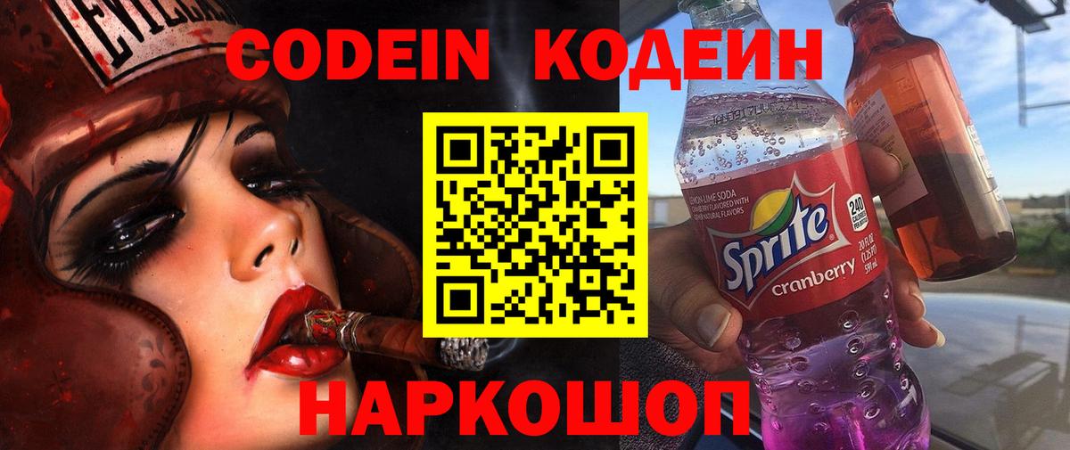 Пермь  Кодеин напиток Lean (лин)  Вход с VPN 