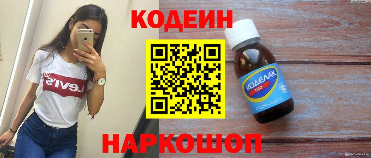 Кодеиновый сироп Lean напиток Lean (лин) Пермь